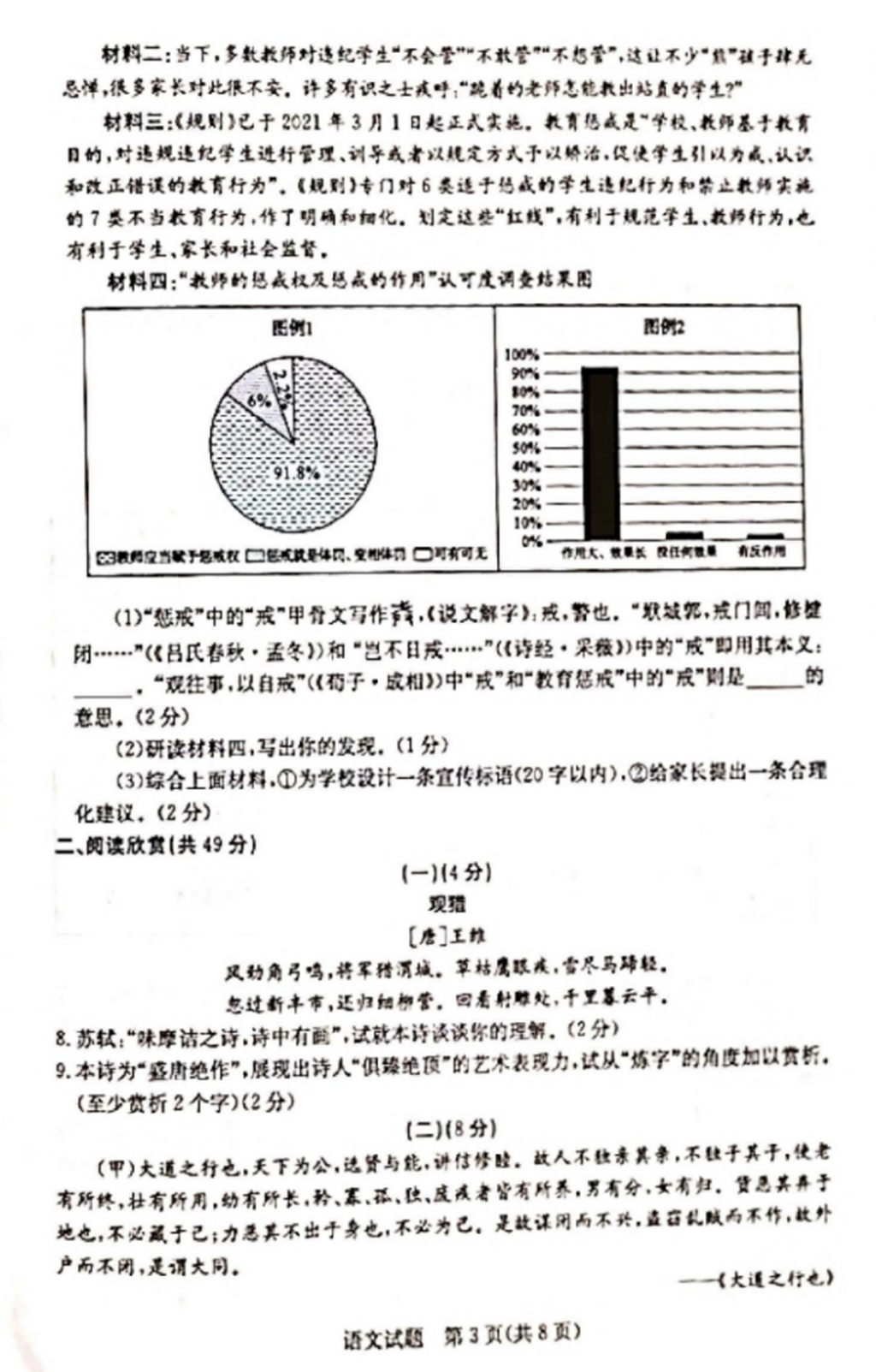 2024年东营中考语文试卷真题及答案解析