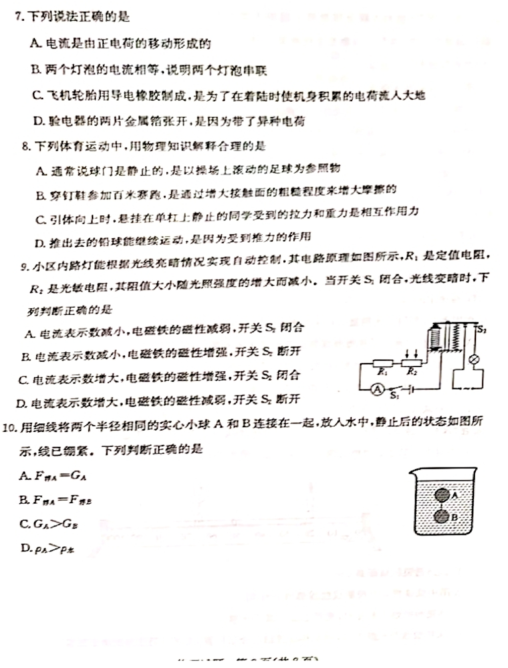 2024年东营中考物理试卷真题及答案解析