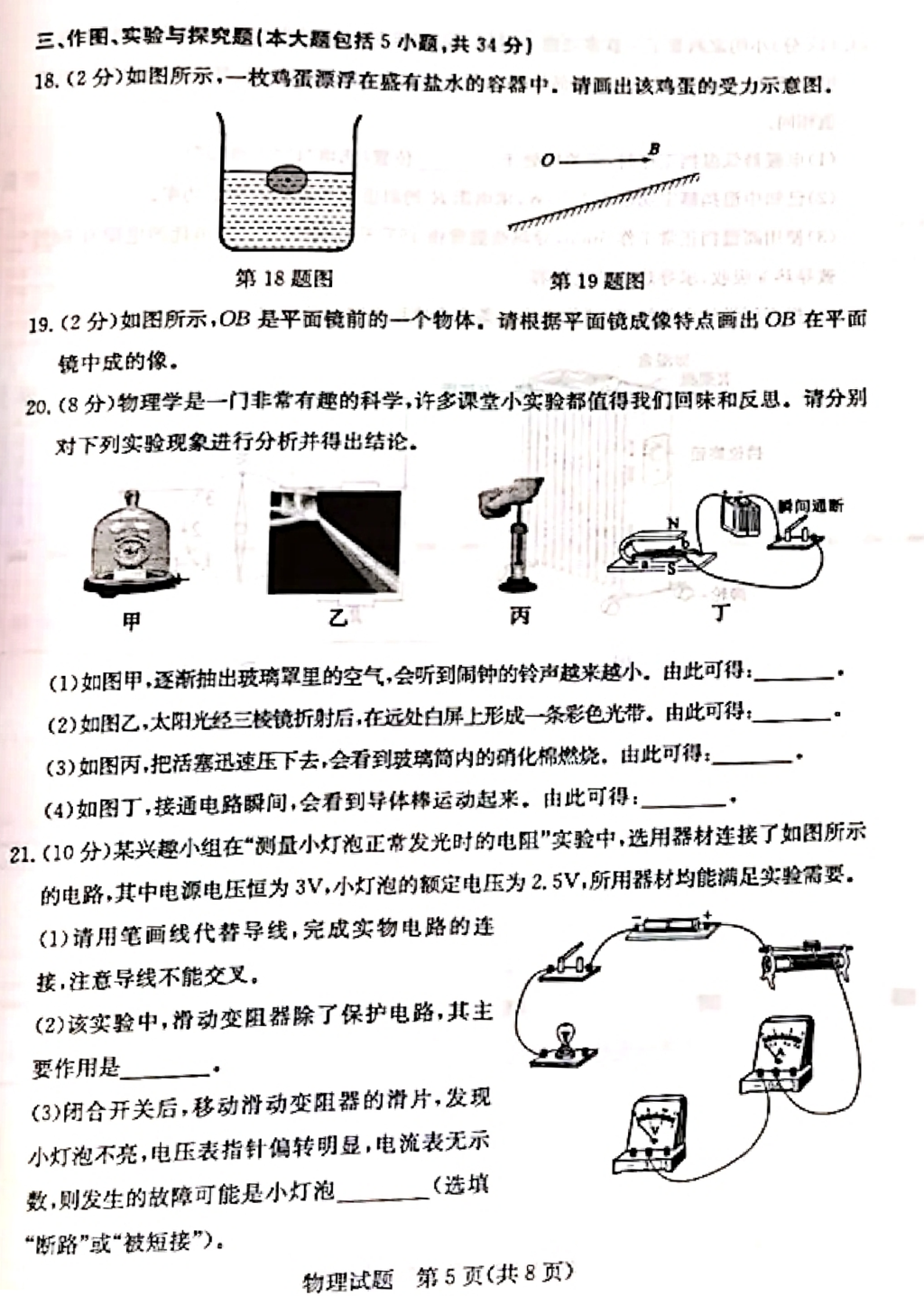 2024年东营中考物理试卷真题及答案解析