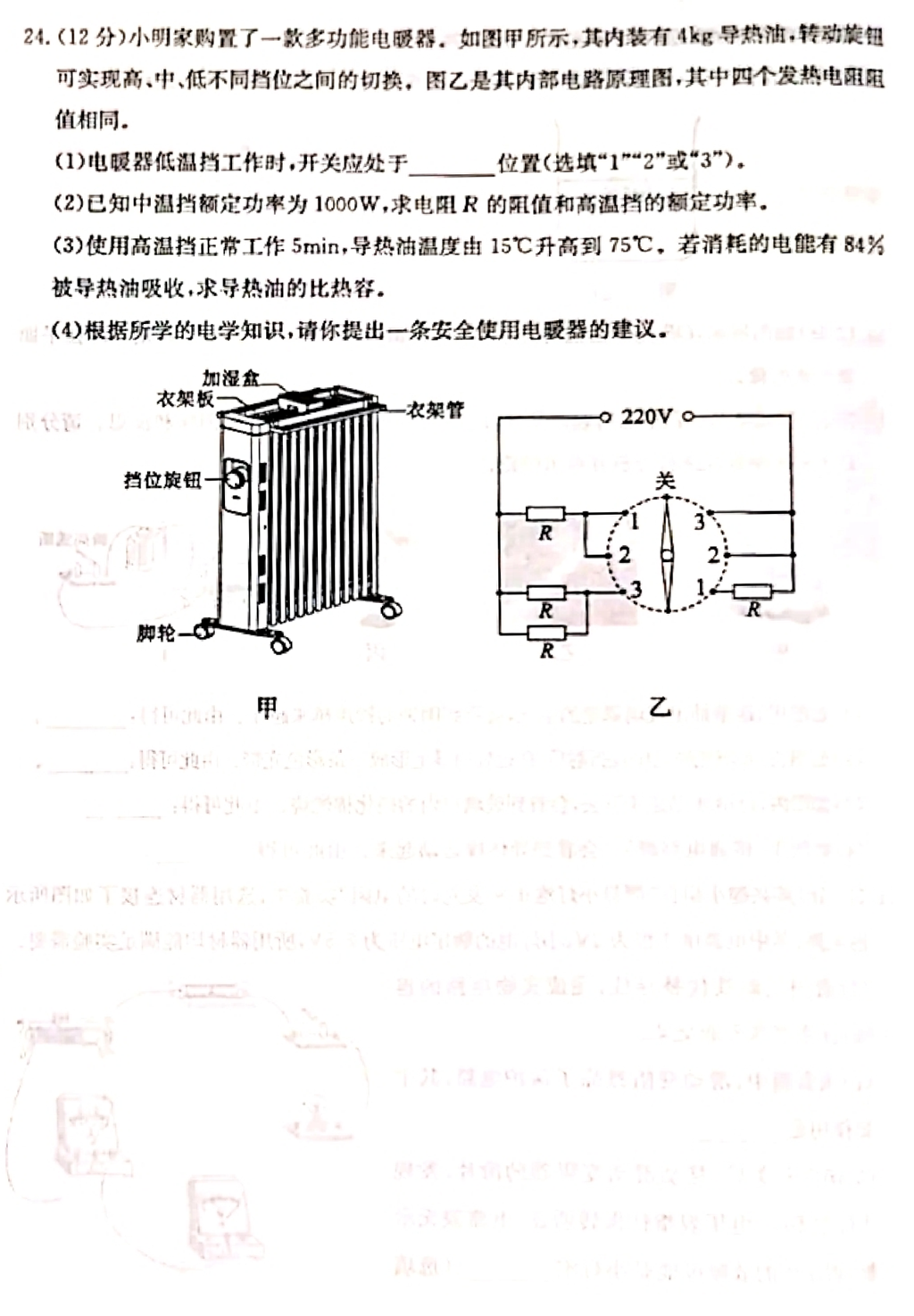 2024年东营中考物理试卷真题及答案解析