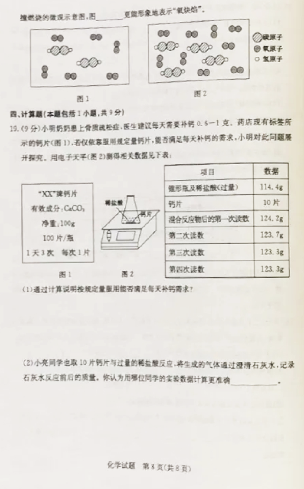 2024年东营中考化学试卷真题及答案解析