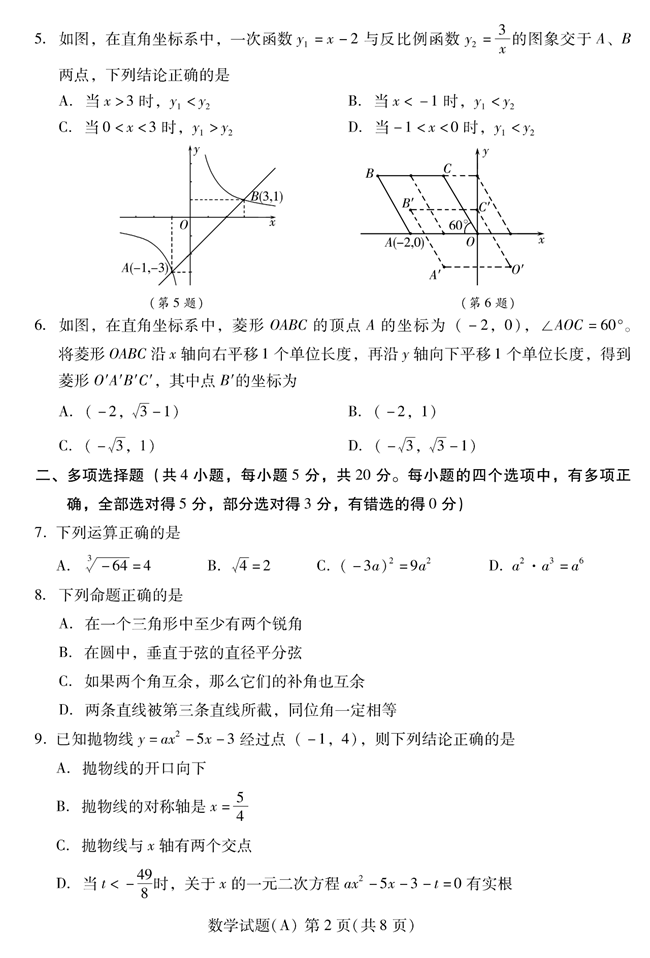 2024年潍坊中考数学试卷真题及答案解析