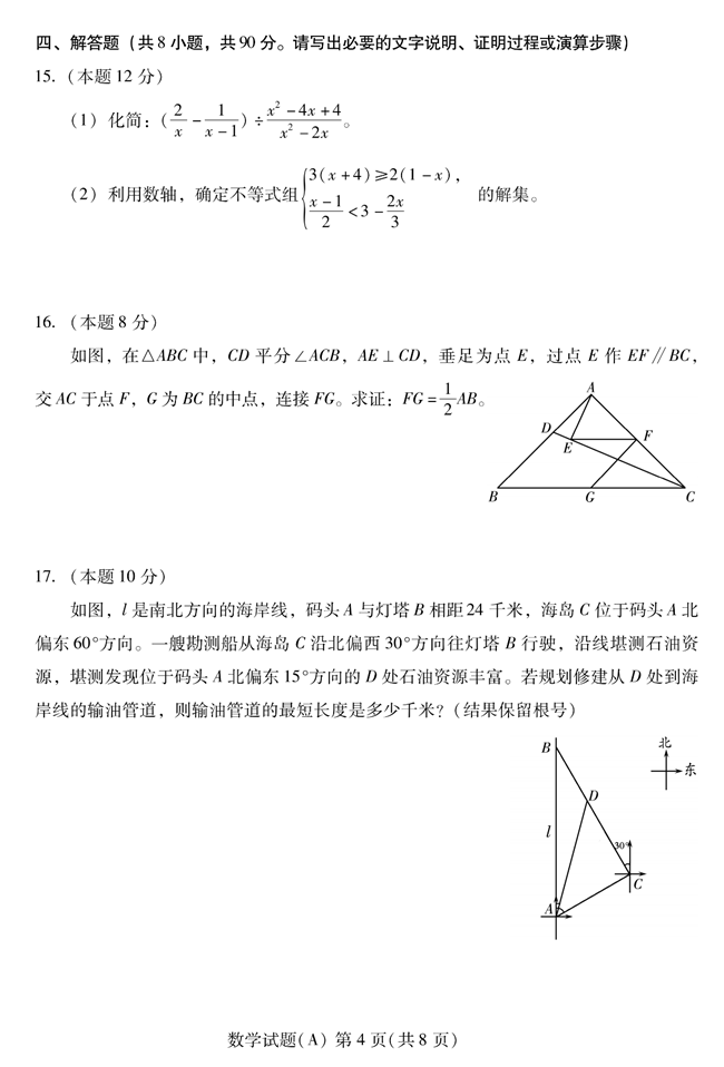 2024年潍坊中考数学试卷真题及答案解析