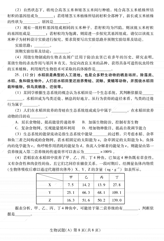 2024年潍坊中考生物试卷真题及答案解析