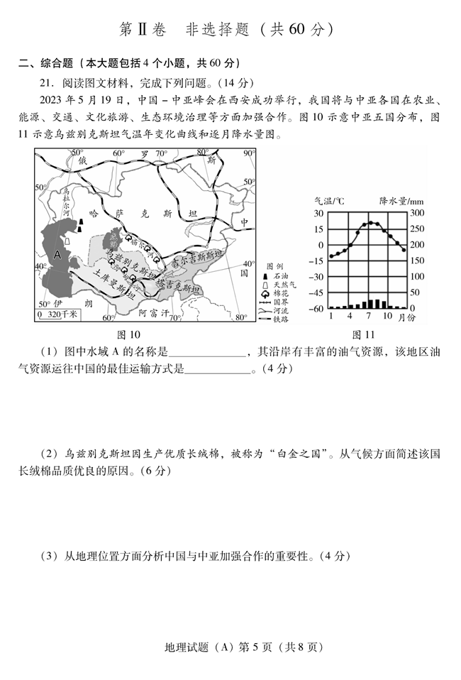 2024年潍坊中考地理试卷真题及答案解析