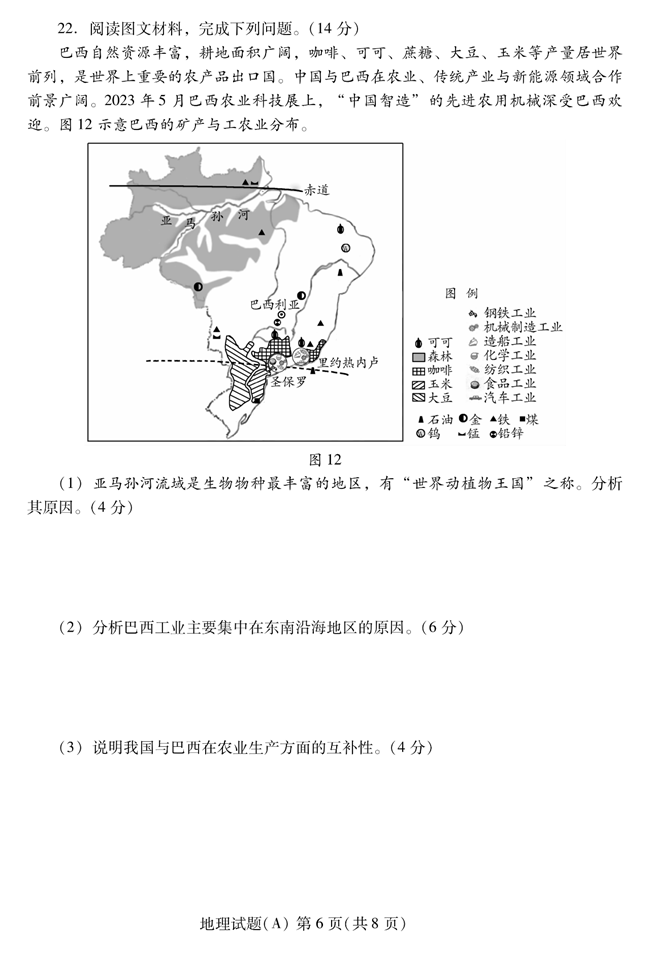 2024年潍坊中考地理试卷真题及答案解析