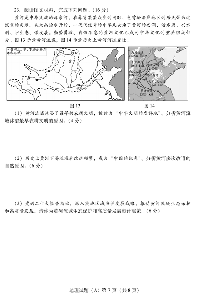 2024年潍坊中考地理试卷真题及答案解析