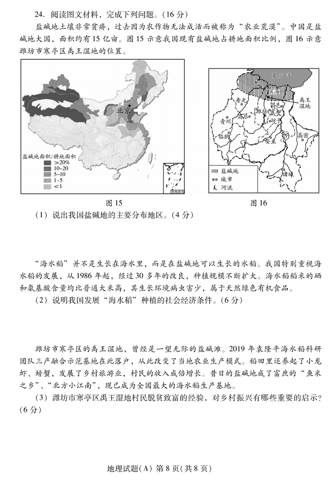 2024年潍坊中考地理试卷真题及答案解析