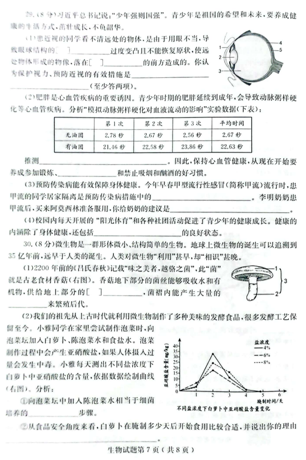 2024年烟台中考生物试卷真题及答案解析