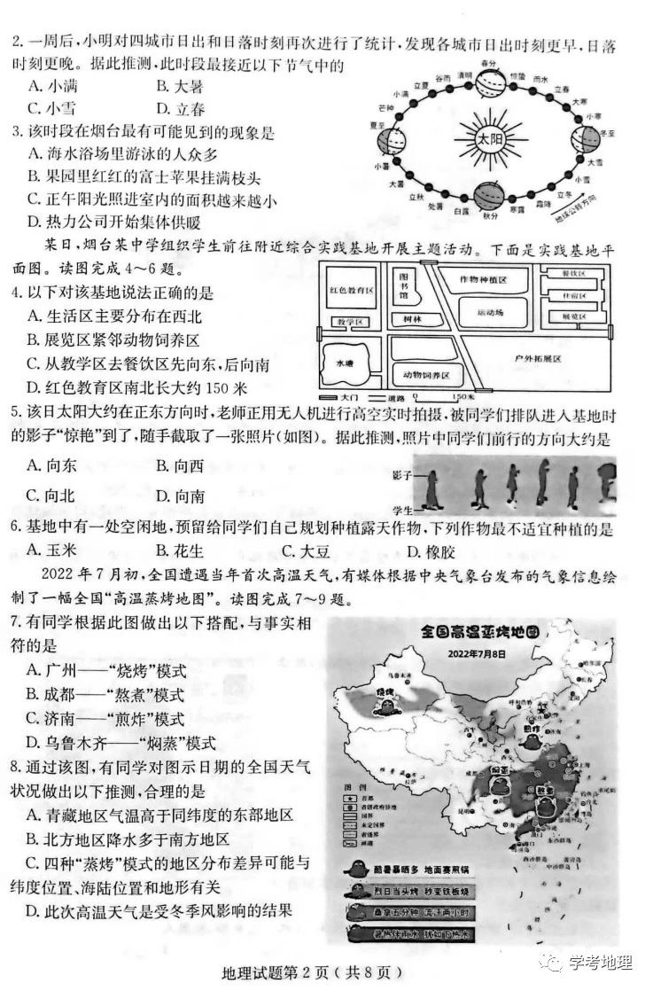 2024年烟台中考地理试卷真题及答案解析