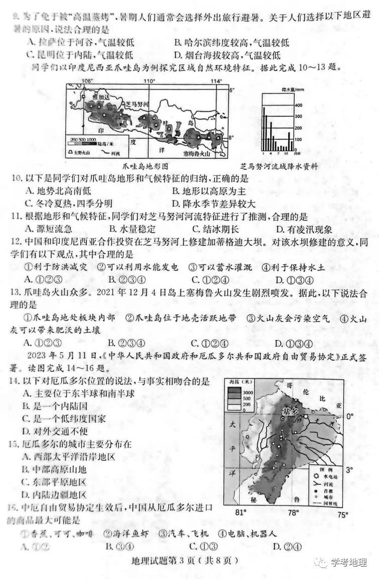 2024年烟台中考地理试卷真题及答案解析