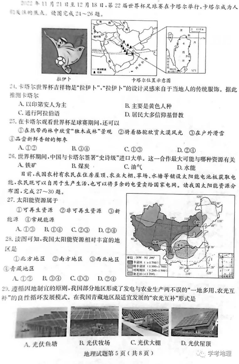 2024年烟台中考地理试卷真题及答案解析