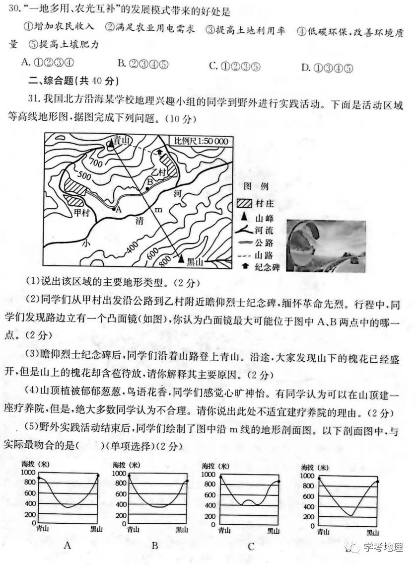 2024年烟台中考地理试卷真题及答案解析