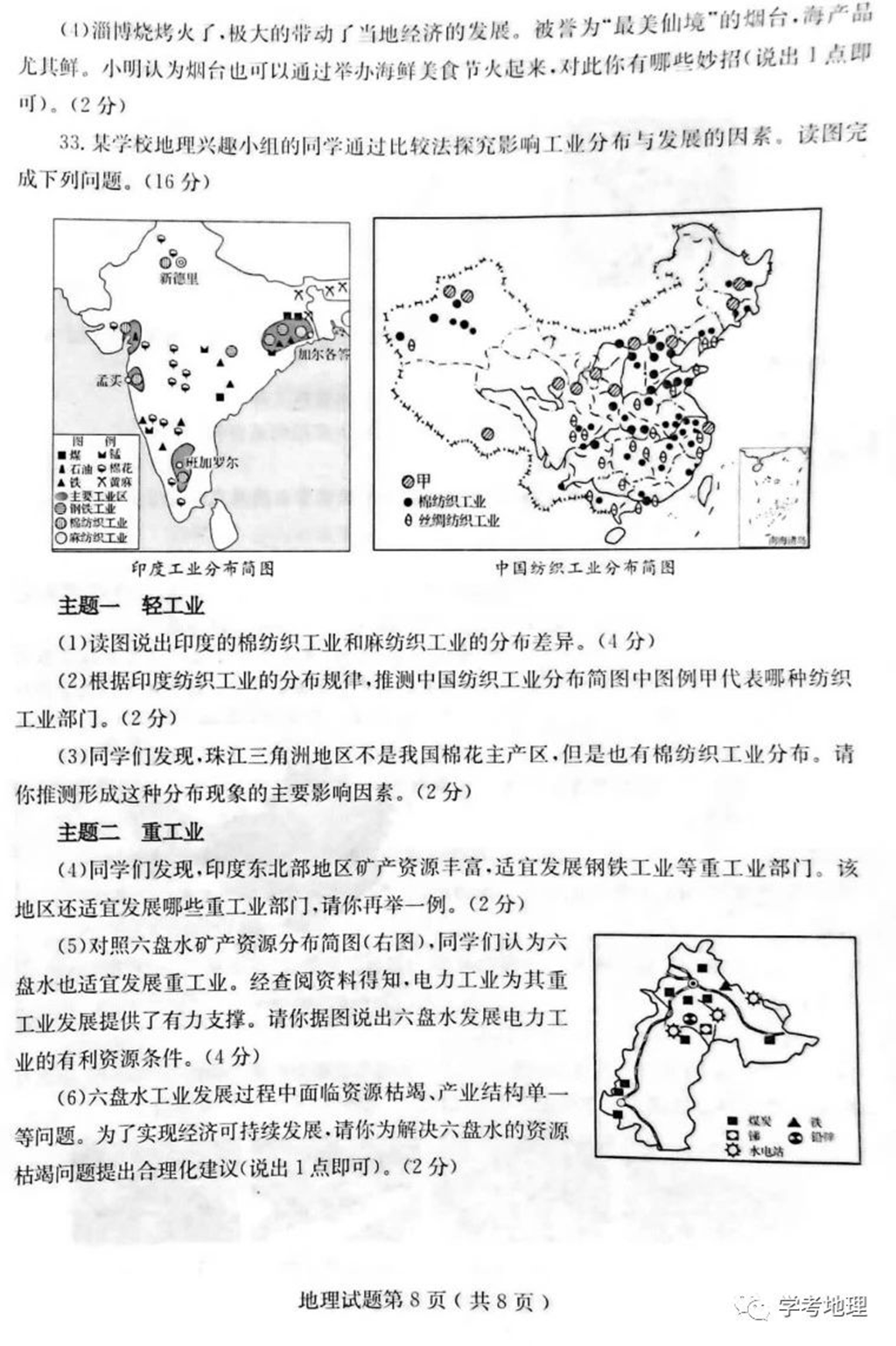 2024年烟台中考地理试卷真题及答案解析