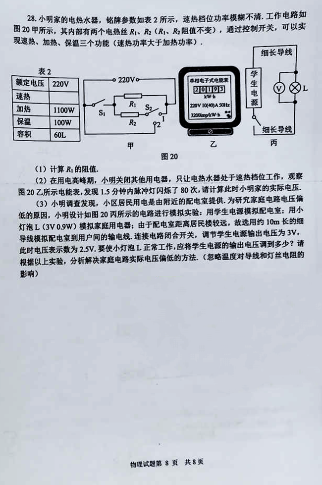 2024年威海中考物理试卷真题及答案解析