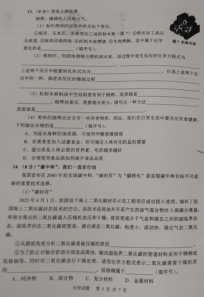 2024年威海中考化学试卷真题及答案解析