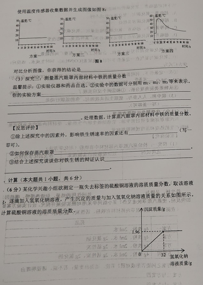 2024年威海中考化学试卷真题及答案解析