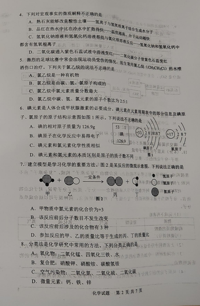 2024年威海中考化学试卷真题及答案解析