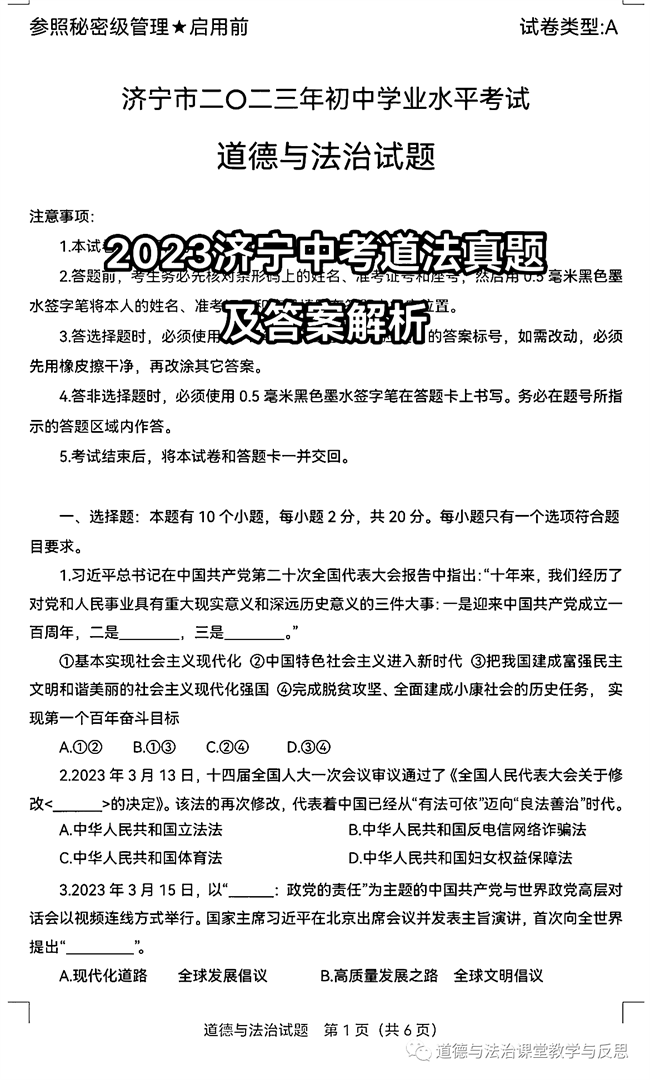 2024年济宁中考政治试卷真题及答案解析