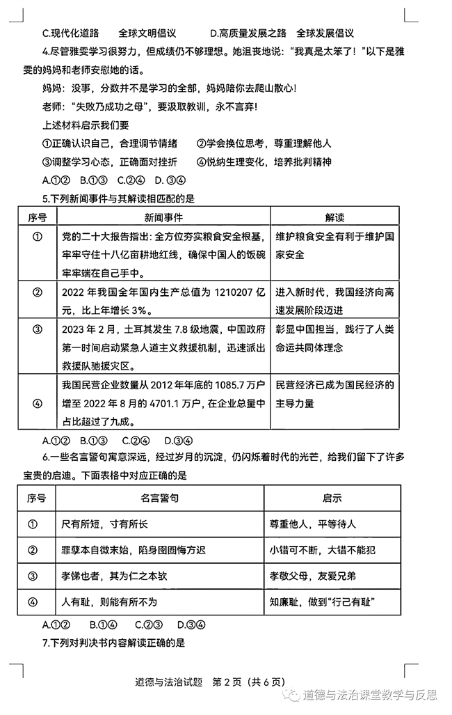 2024年济宁中考政治试卷真题及答案解析