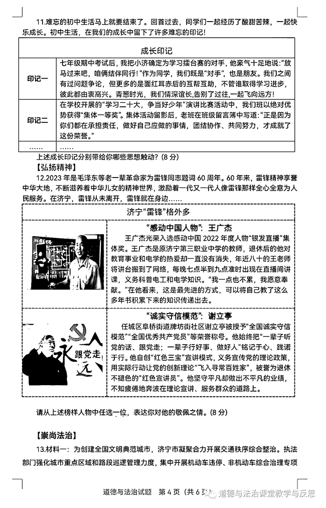 2024年济宁中考政治试卷真题及答案解析