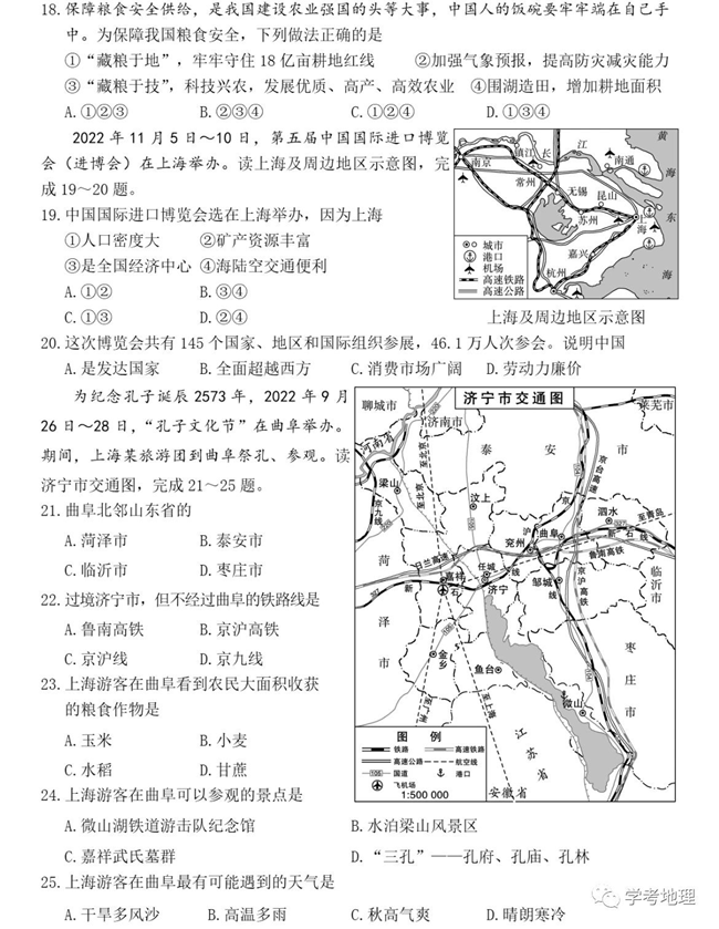 2024年济宁中考地理试卷真题及答案解析