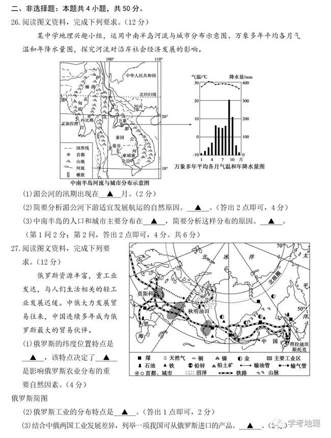 2024年济宁中考地理试卷真题及答案解析