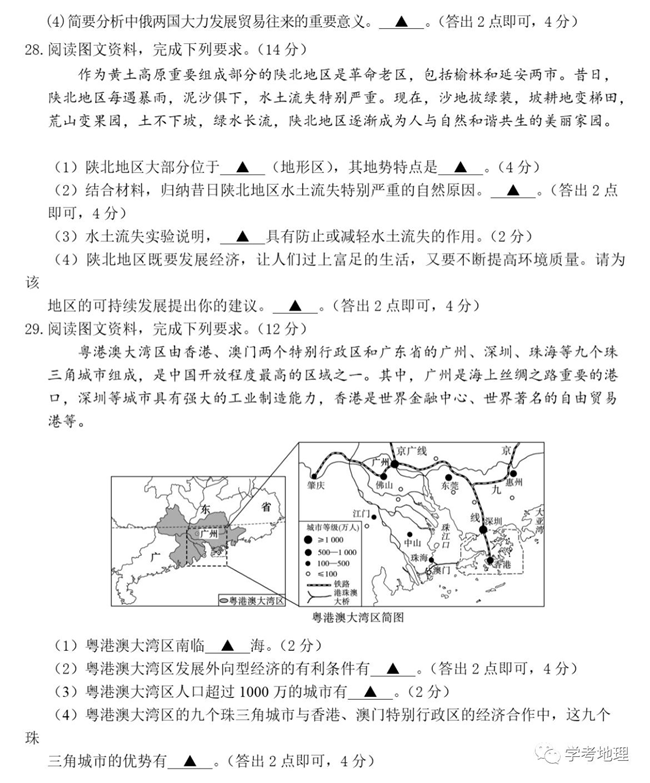 2024年济宁中考地理试卷真题及答案解析