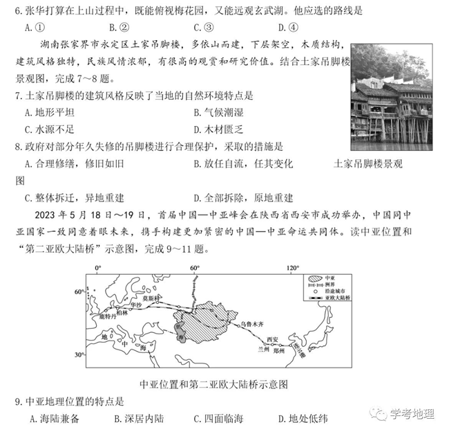 2024年济宁中考地理试卷真题及答案解析