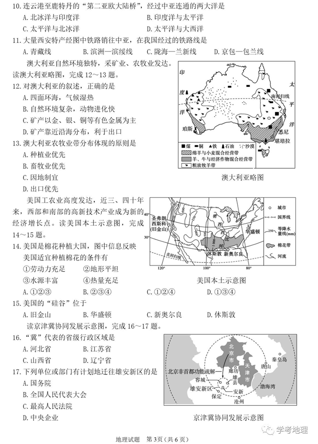 2024年济宁中考地理试卷真题及答案解析