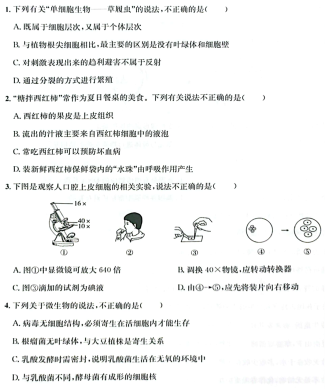 2024年济宁中考生物试卷真题及答案解析