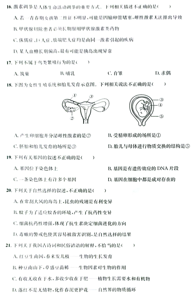 2024年济宁中考生物试卷真题及答案解析