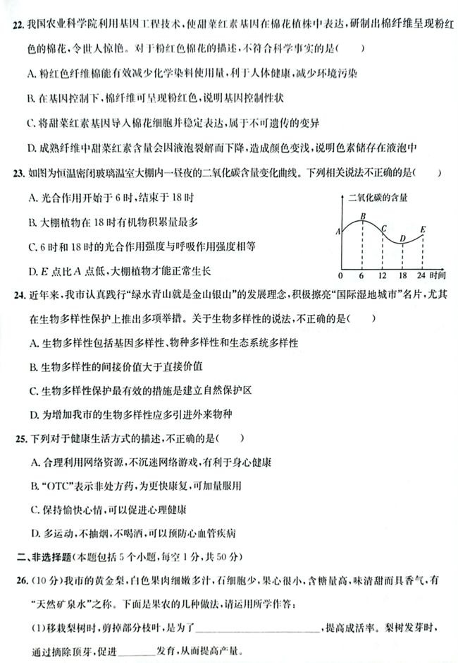 2024年济宁中考生物试卷真题及答案解析