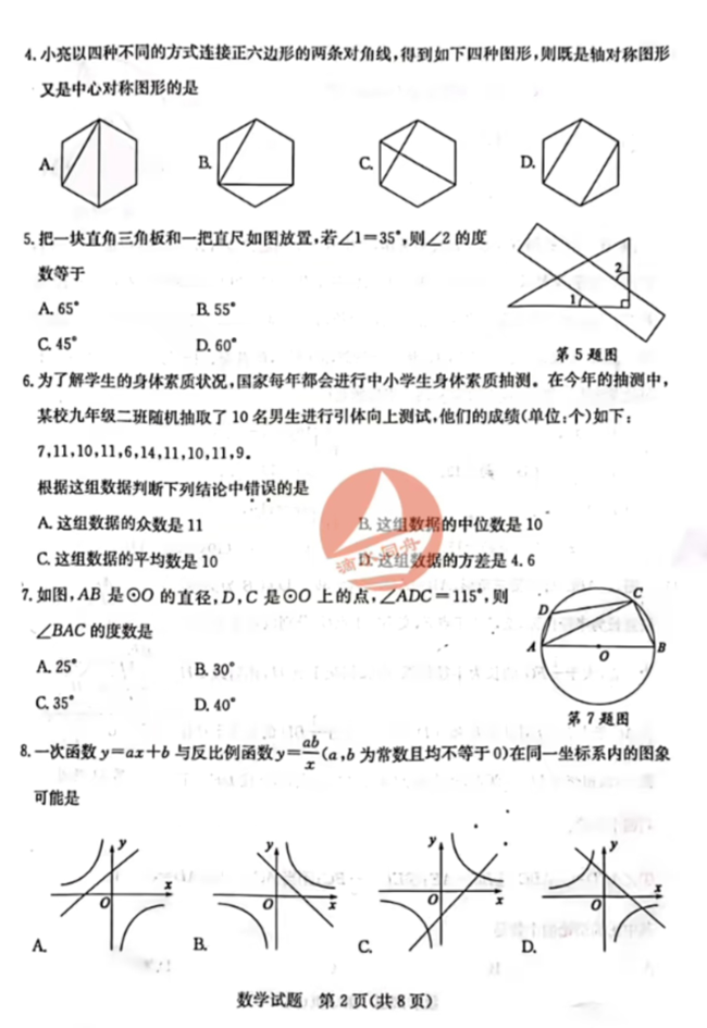 2024年泰安中考数学试卷真题及答案解析