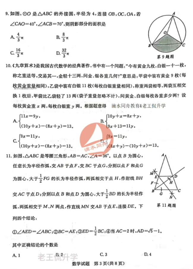 2024年泰安中考数学试卷真题及答案解析