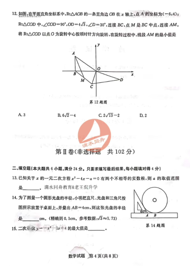 2024年泰安中考数学试卷真题及答案解析