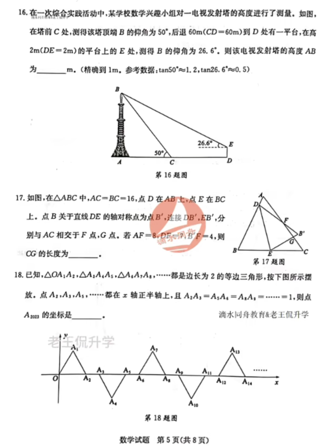 2024年泰安中考数学试卷真题及答案解析