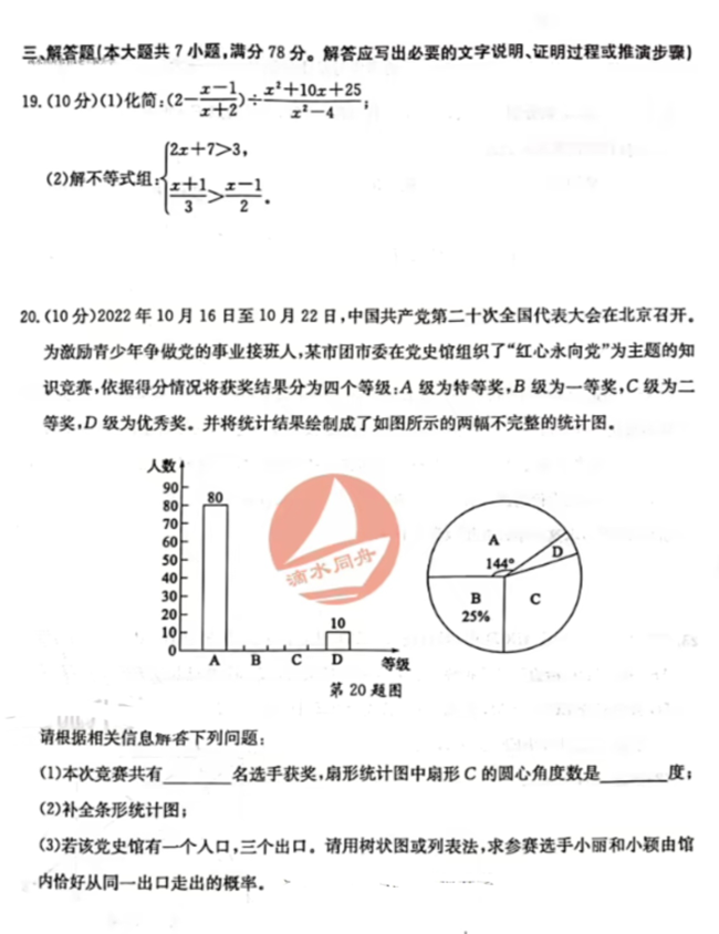 2024年泰安中考数学试卷真题及答案解析