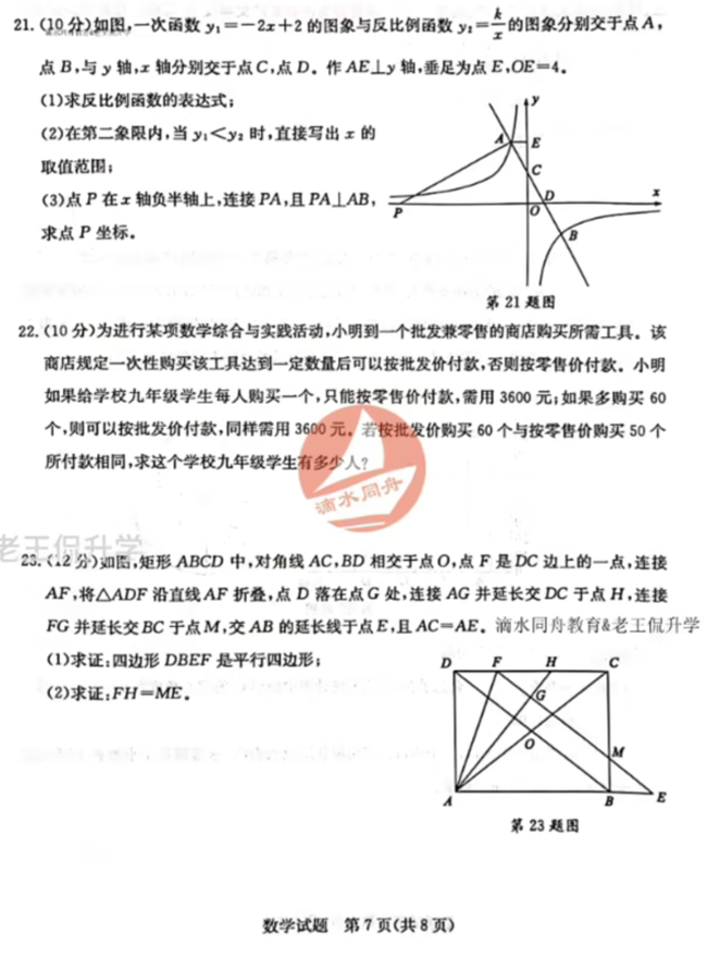 2024年泰安中考数学试卷真题及答案解析