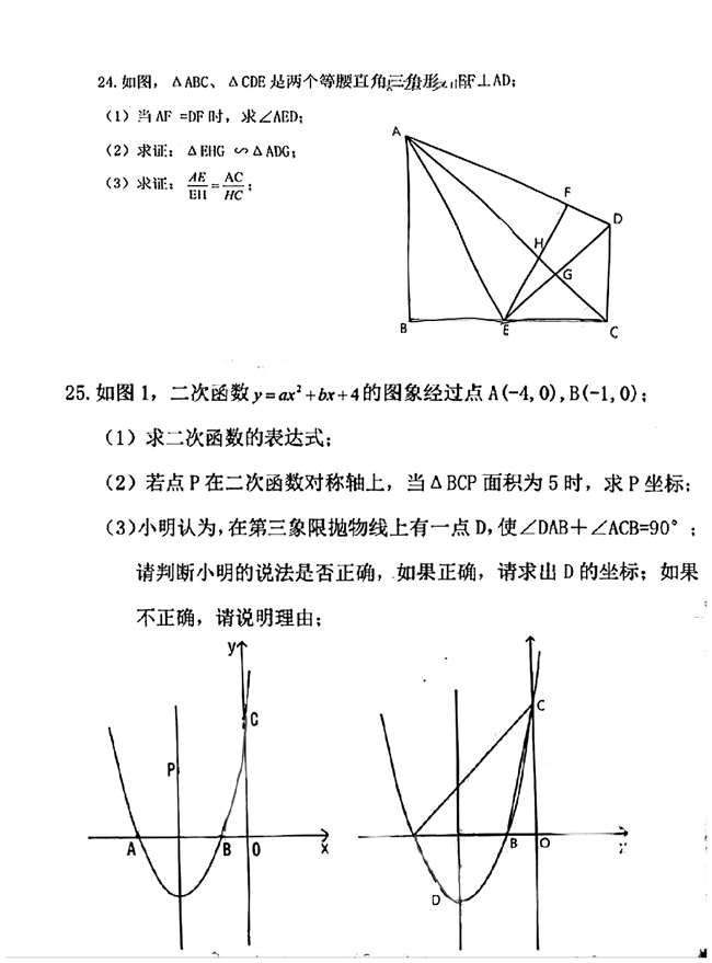 2024年泰安中考数学试卷真题及答案解析