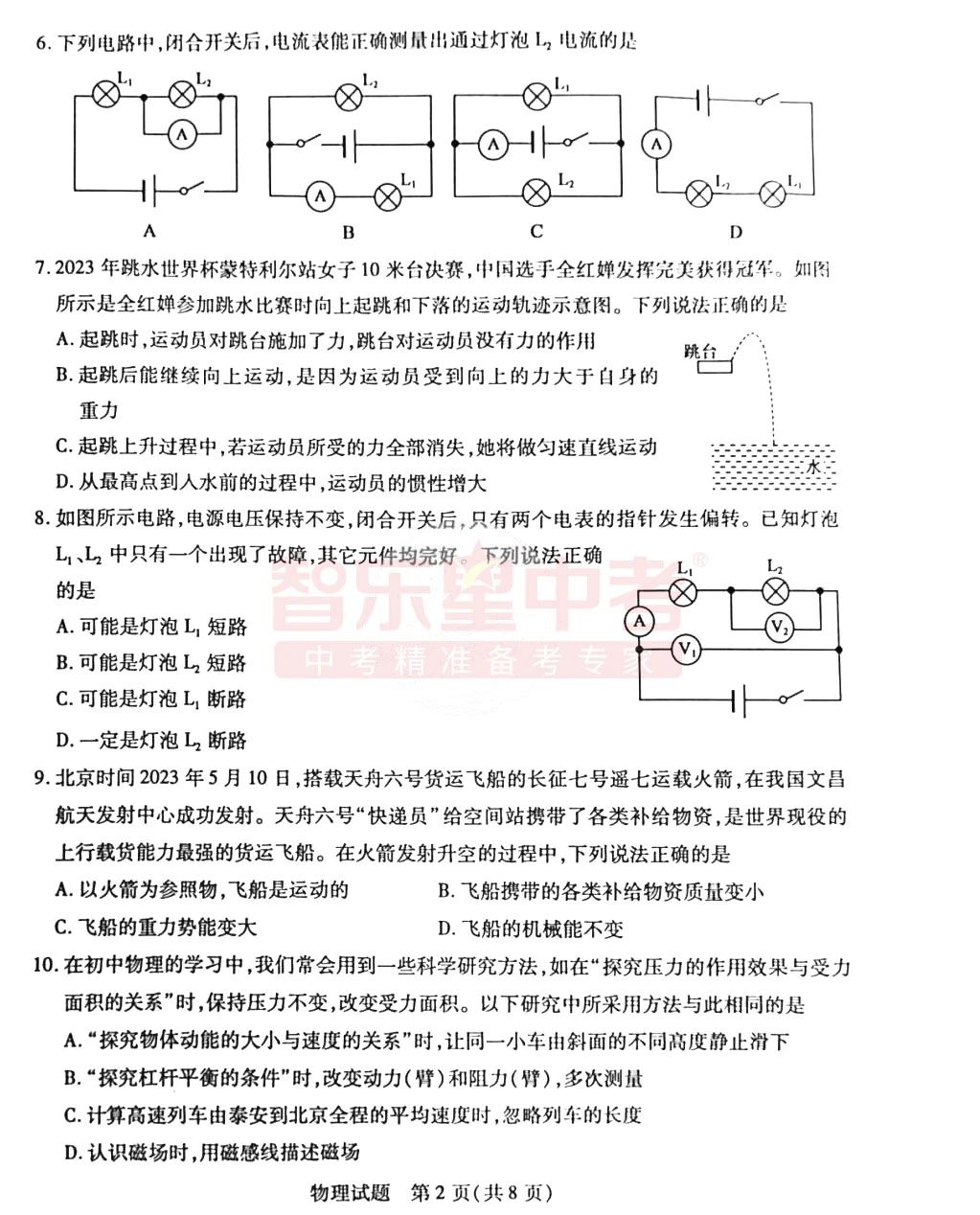 2024年泰安中考物理试卷真题及答案解析