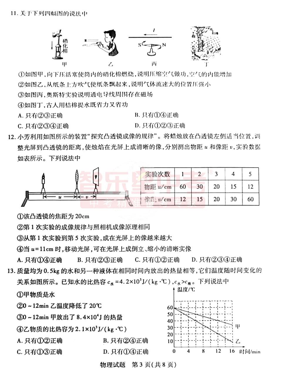 2024年泰安中考物理试卷真题及答案解析