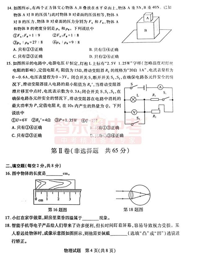 2024年泰安中考物理试卷真题及答案解析