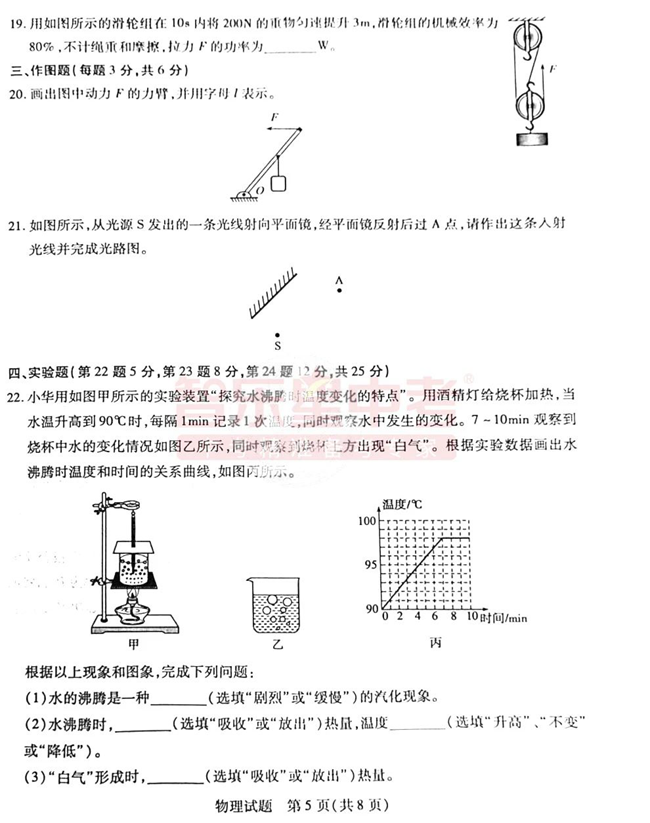 2024年泰安中考物理试卷真题及答案解析