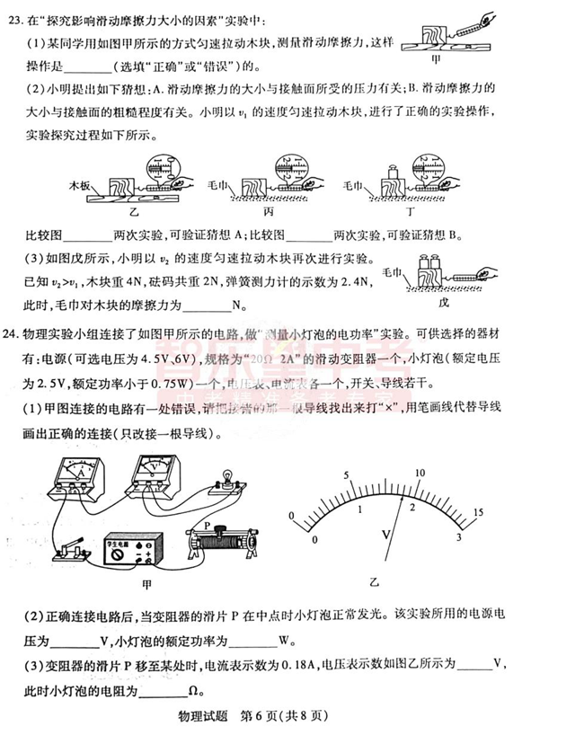 2024年泰安中考物理试卷真题及答案解析