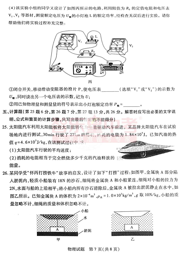 2024年泰安中考物理试卷真题及答案解析