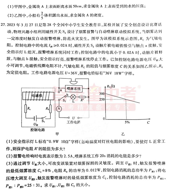 2024年泰安中考物理试卷真题及答案解析