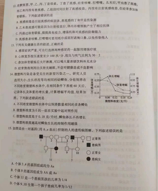 2024年泰安中考生物试卷真题及答案解析