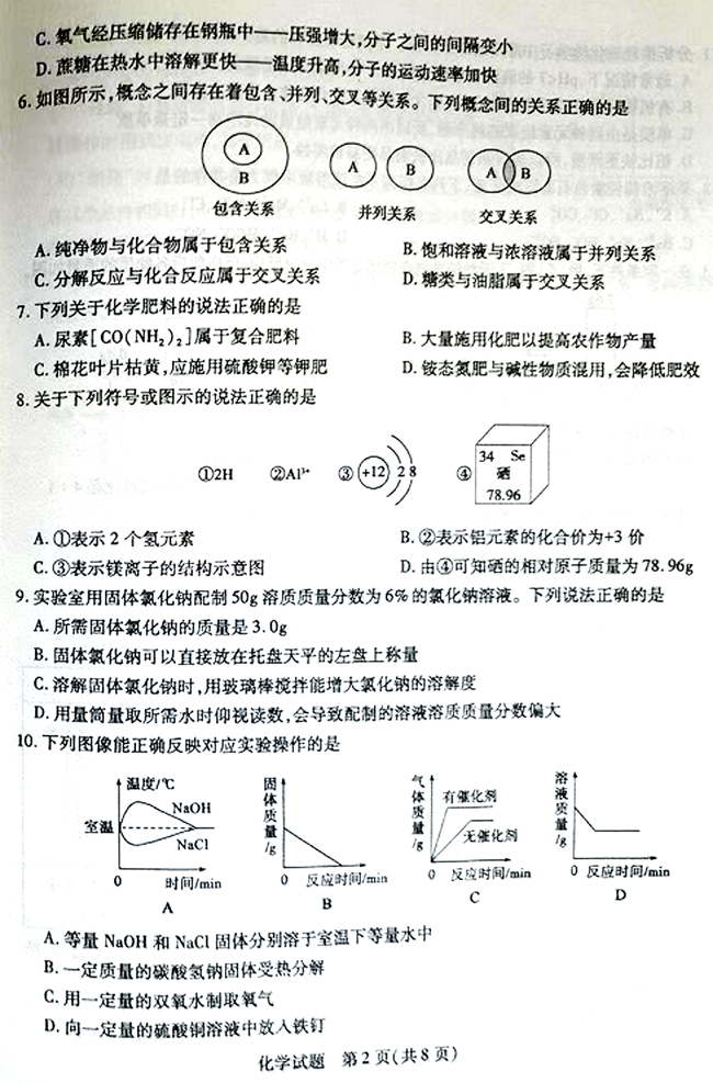 2024年泰安中考化学试卷真题及答案解析