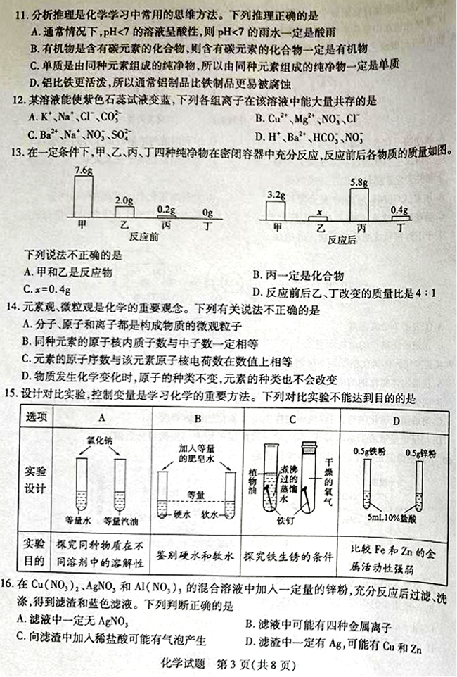 2024年泰安中考化学试卷真题及答案解析